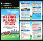 路政宣传月海报