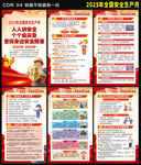 2025年安全月海报