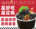 臭豆腐