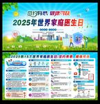 2025年世界家庭医生日