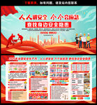 安全生产月