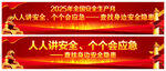 安全生产月