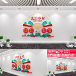法治乡村