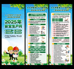 2025安全生产月展板