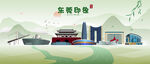 东莞印象