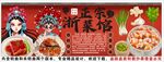 国潮浙菜背景墙装饰画