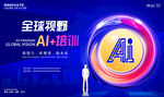 AI人工智能培训会议