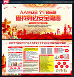2025年全国安全生产月