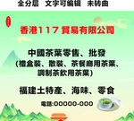 香港贸易福建茶叶特产海味门头