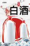 白酒