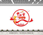 中国梦文化墙