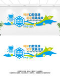 口腔牙科医院文化墙