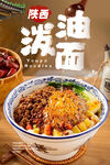 油泼面 