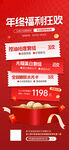 年终福利狂欢优惠大放送
