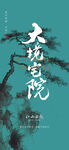 地产 