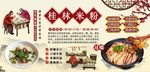 桂林米粉背景墙