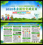 防灾减灾日