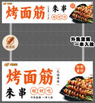 美味烤面筋小吃车招牌