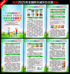 2025年全国防灾减灾日海报