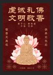 虔诚礼佛 文明敬香