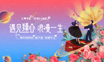 相亲活动背景