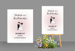 婚礼迎宾牌