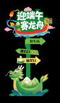 端午迎宾牌