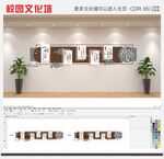 校园一训三风文化墙
