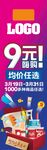 超市均价吊旗9元均价广告