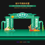 端午节拱门