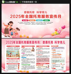 2025年全国托育服务宣传月
