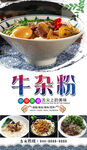 牛杂粉 