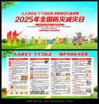 512全国防灾减灾日