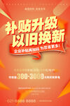 以旧换新活动海报