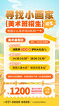 美术班招生活动海报