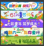 儿童节条幅