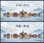 西安