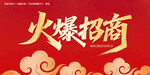 火爆招商毛笔字