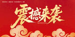 震撼来袭