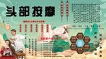 头部按摩背景墙