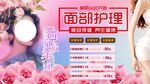 面部护理养生背景墙
