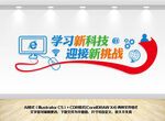 学习新科技 迎接新挑战