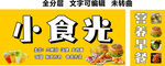 三明治汉堡火鸡面饭团小吃门头