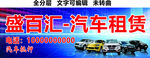 汽车租赁抵押销售公司招牌