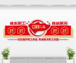 职工之家文化墙