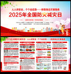 2025全国防灾减灾日