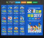 文明交通 安全出行
