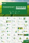 绿色农业产业总结计划ppt模板