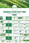 绿色农业产业总结计划ppt模板