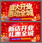 新店盛大开业优惠海报